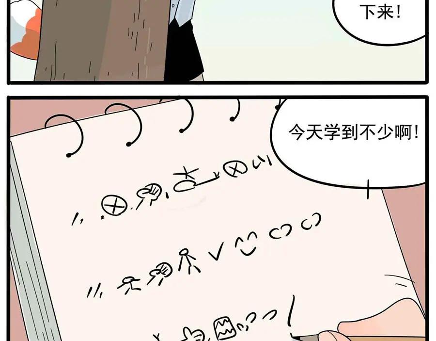 废柴狐阿桔 - 第25话 - 第78张图