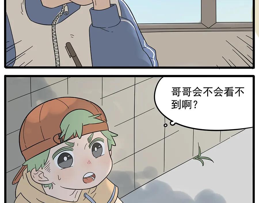 废柴狐阿桔 - 第25话 - 第21张图