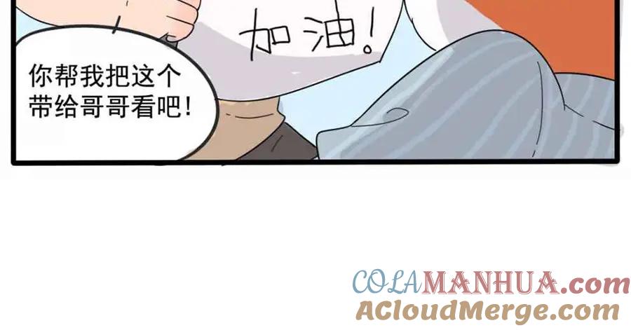 废柴狐阿桔 - 第25话 - 第55张图