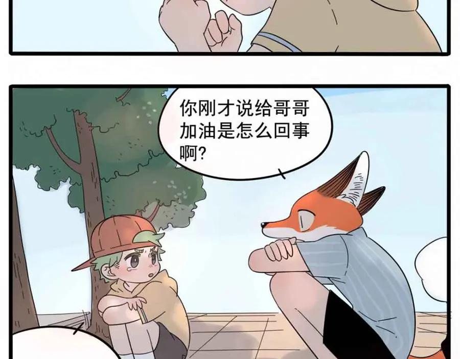 废柴狐阿桔 - 第25话 - 第42张图