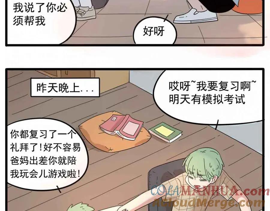 废柴狐阿桔 - 第25话 - 第43张图