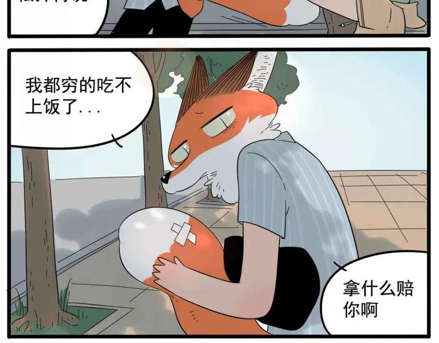 废柴狐阿桔 - 第25话 - 第32张图