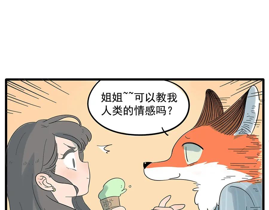 废柴狐阿桔 - 第25话 - 第11张图