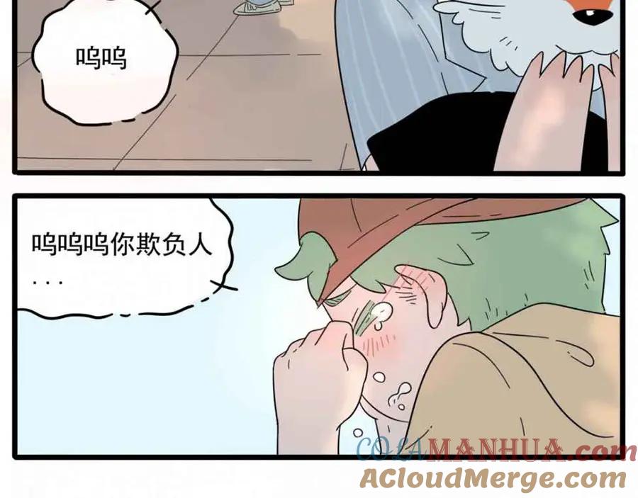 废柴狐阿桔 - 第25话 - 第40张图