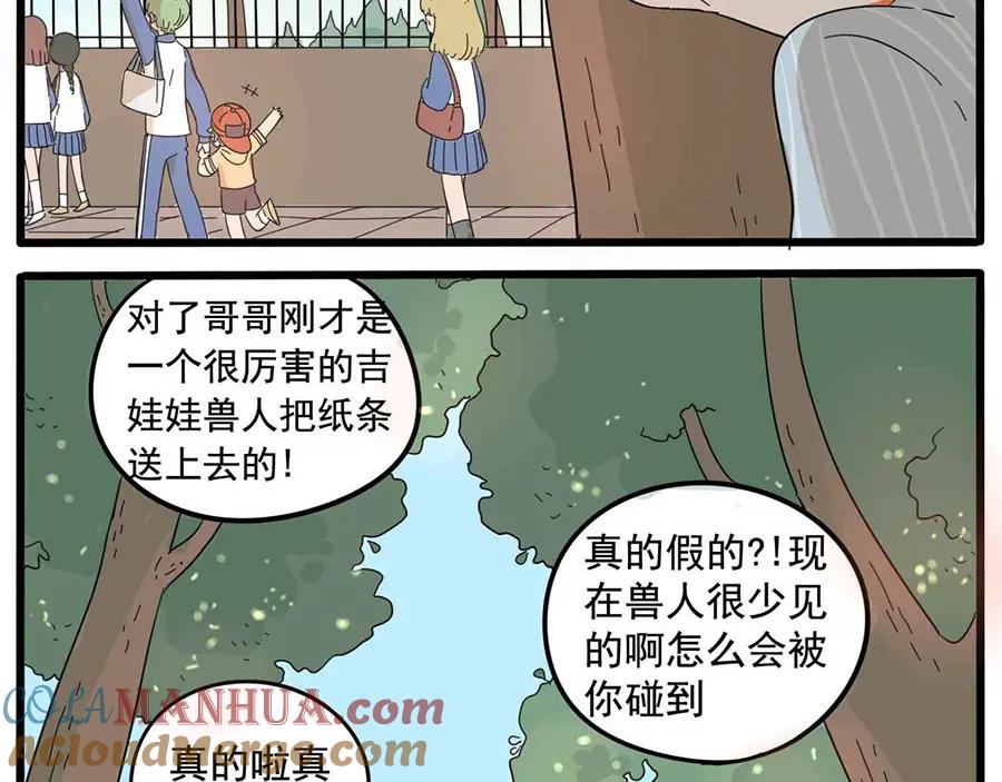 废柴狐阿桔 - 第25话 - 第76张图