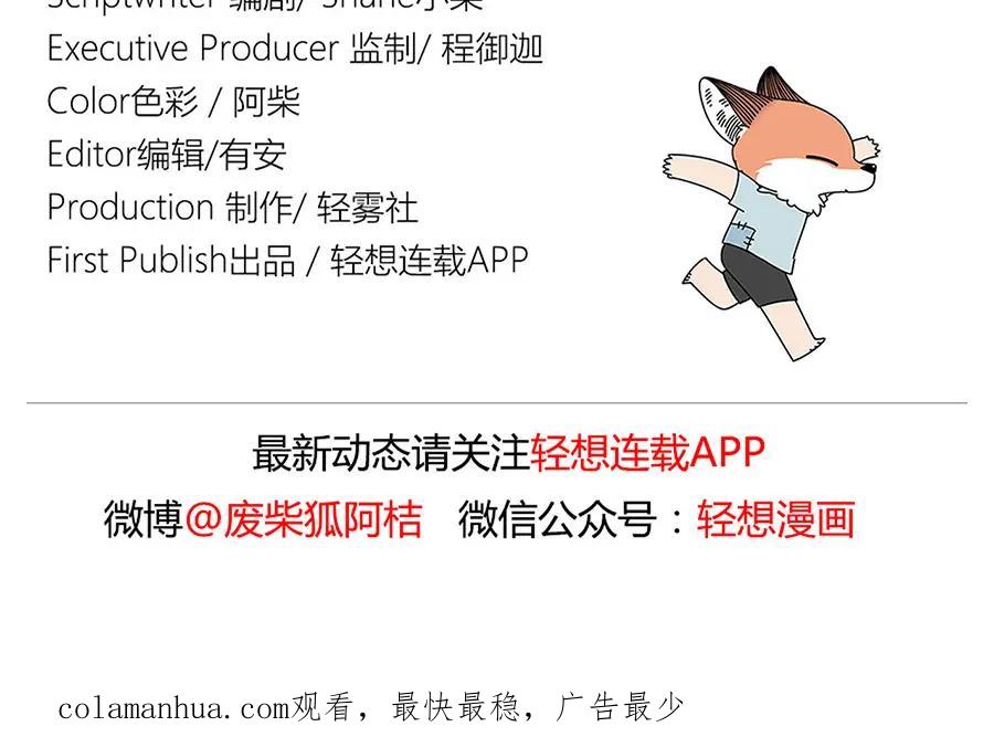 废柴狐阿桔 - 第25话 - 第87张图