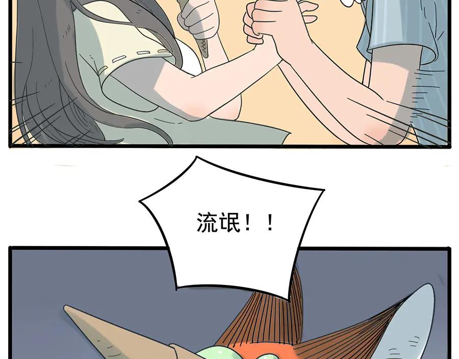 废柴狐阿桔 - 第25话 - 第12张图