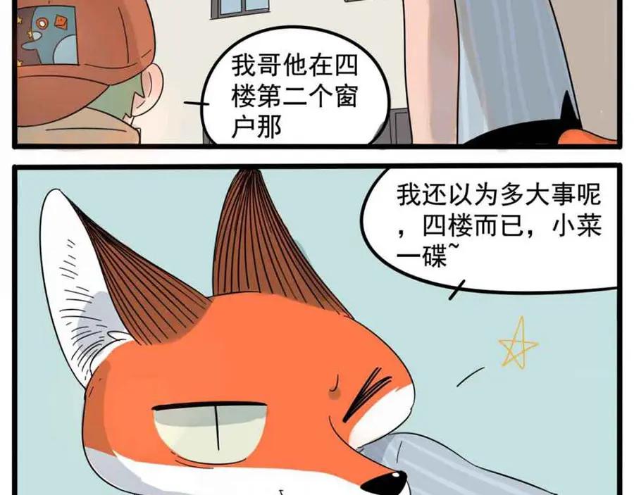 废柴狐阿桔 - 第25话 - 第57张图
