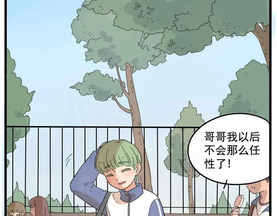 废柴狐阿桔 - 第25话 - 第72张图