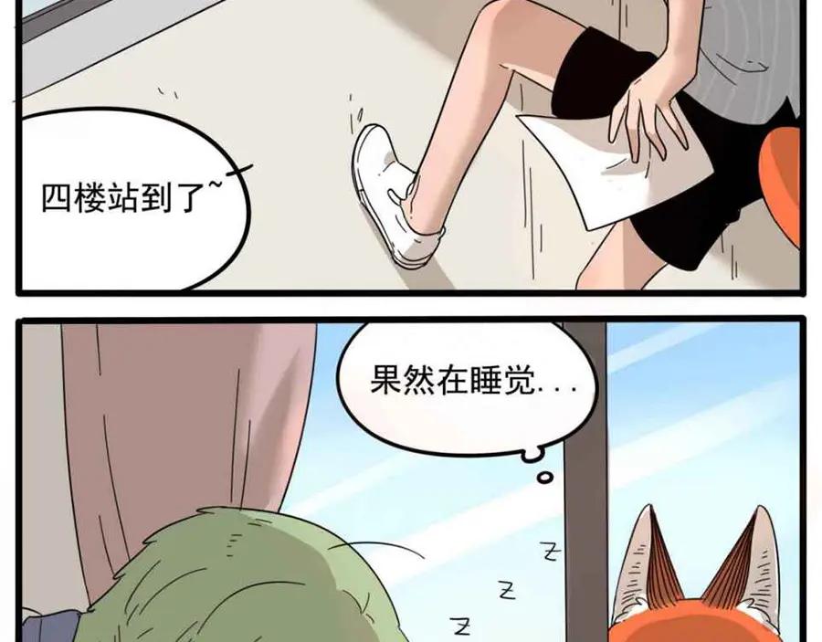 废柴狐阿桔 - 第25话 - 第62张图