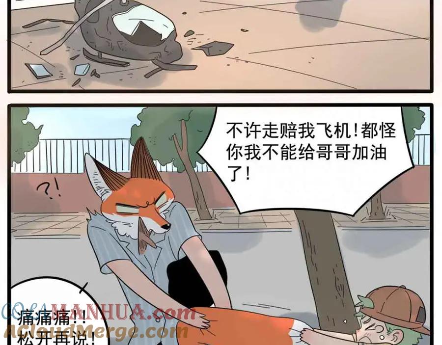 废柴狐阿桔 - 第25话 - 第31张图