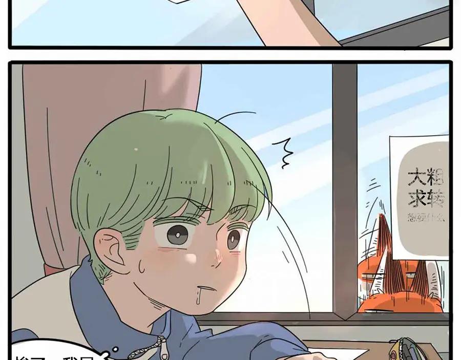 废柴狐阿桔 - 第25话 - 第84张图