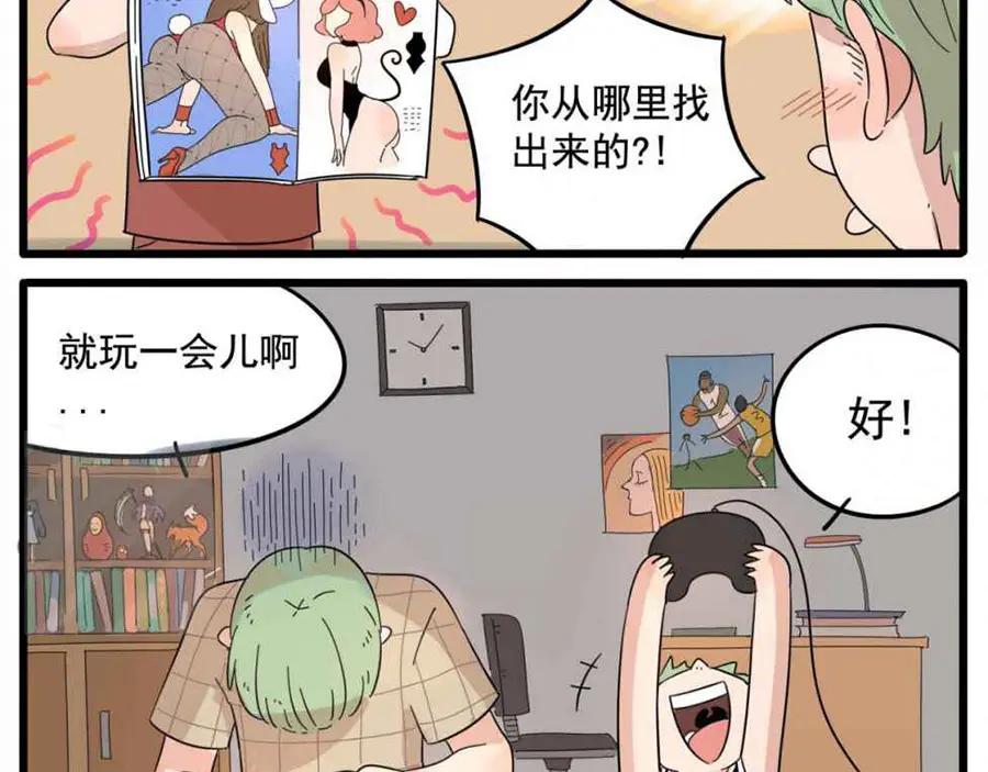 废柴狐阿桔 - 第25话 - 第45张图