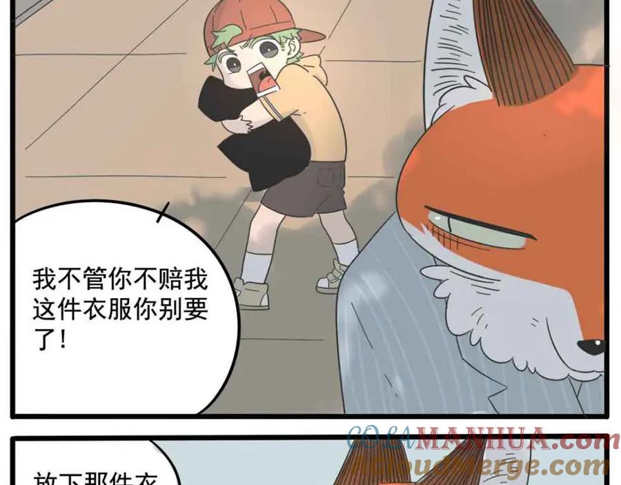 废柴狐阿桔 - 第25话 - 第34张图