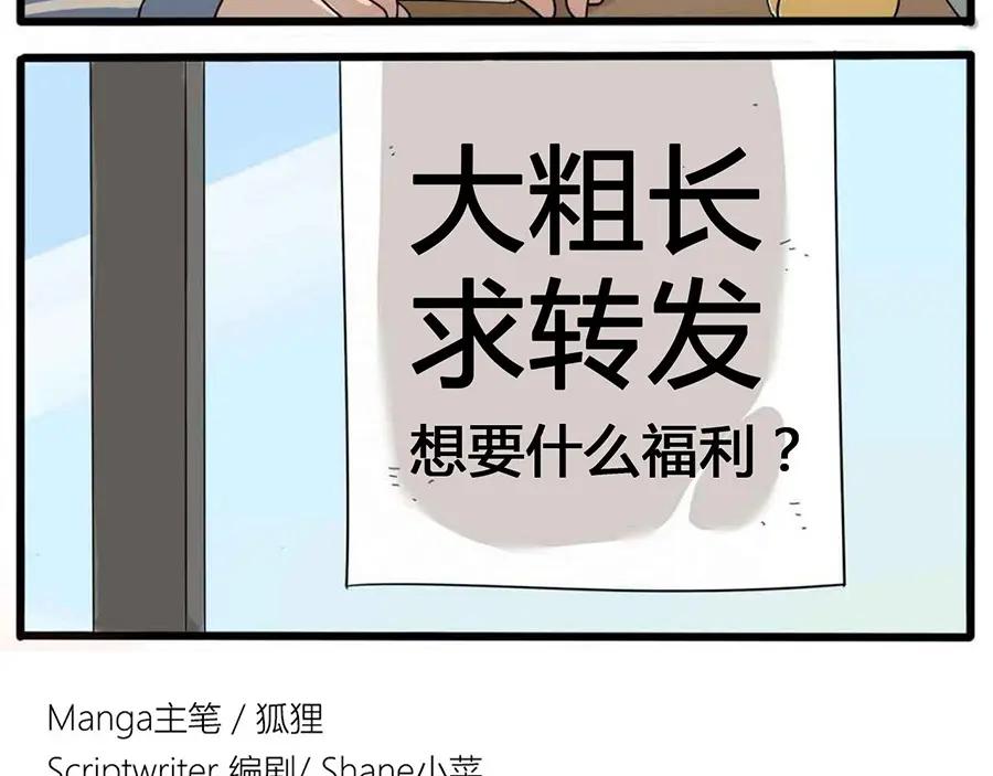 废柴狐阿桔 - 第25话 - 第86张图