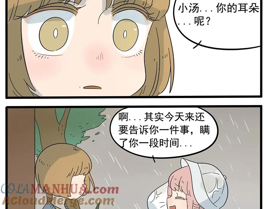 废柴狐阿桔 - 第26话 - 第37张图