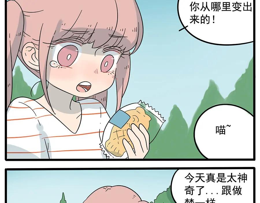 废柴狐阿桔 - 第26话 - 第54张图