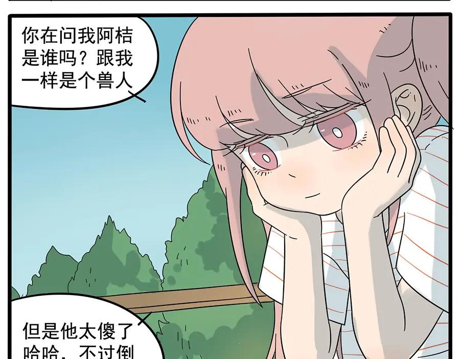 废柴狐阿桔 - 第26话 - 第23张图