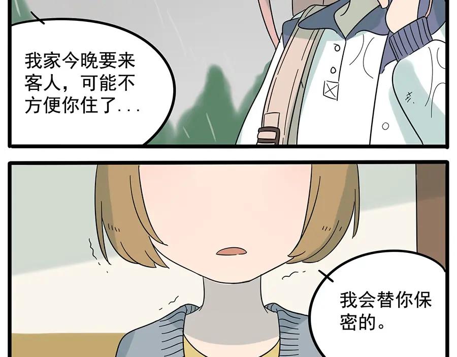 废柴狐阿桔 - 第26话 - 第41张图