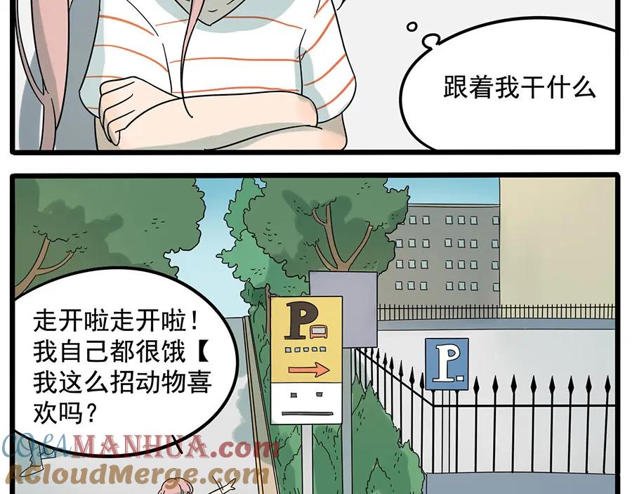 废柴狐阿桔 - 第26话 - 第19张图