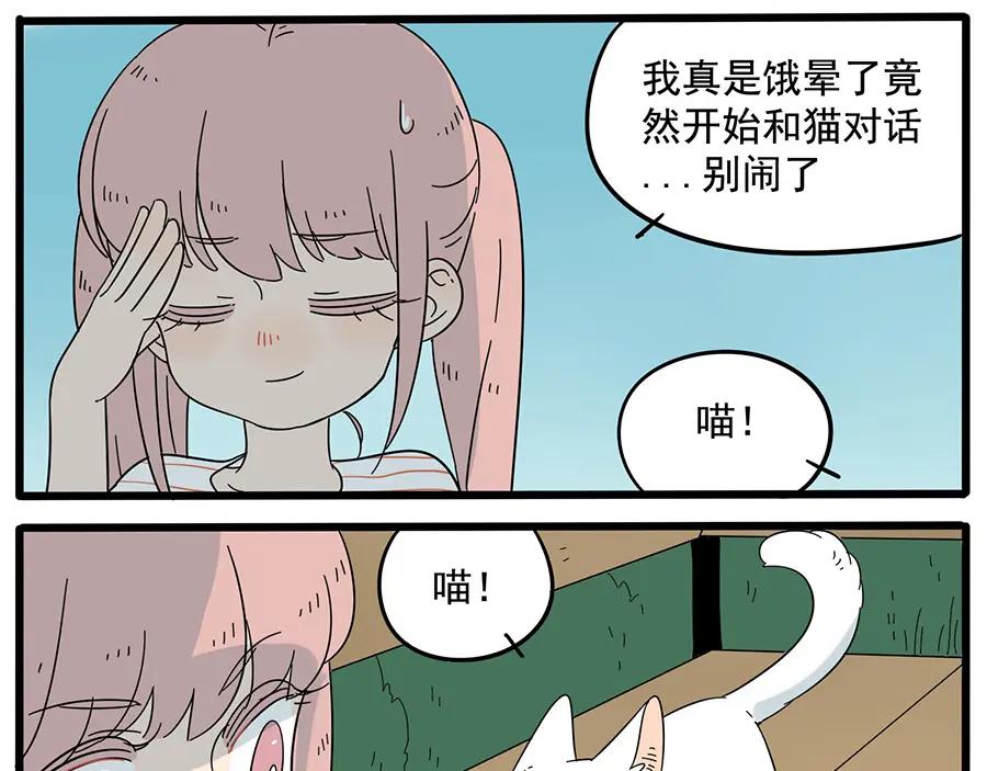 废柴狐阿桔 - 第26话 - 第26张图