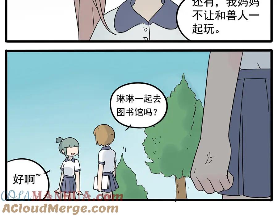 废柴狐阿桔 - 第26话 - 第49张图