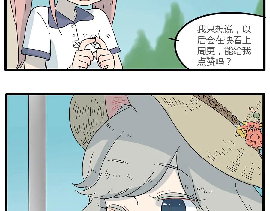 废柴狐阿桔 - 第26话 - 第65张图