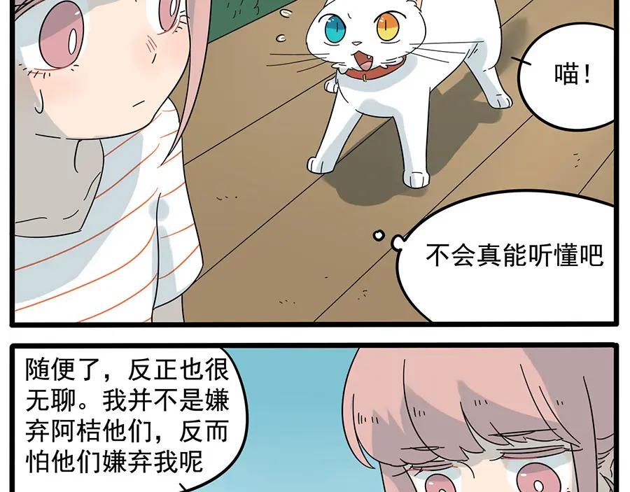 废柴狐阿桔 - 第26话 - 第27张图