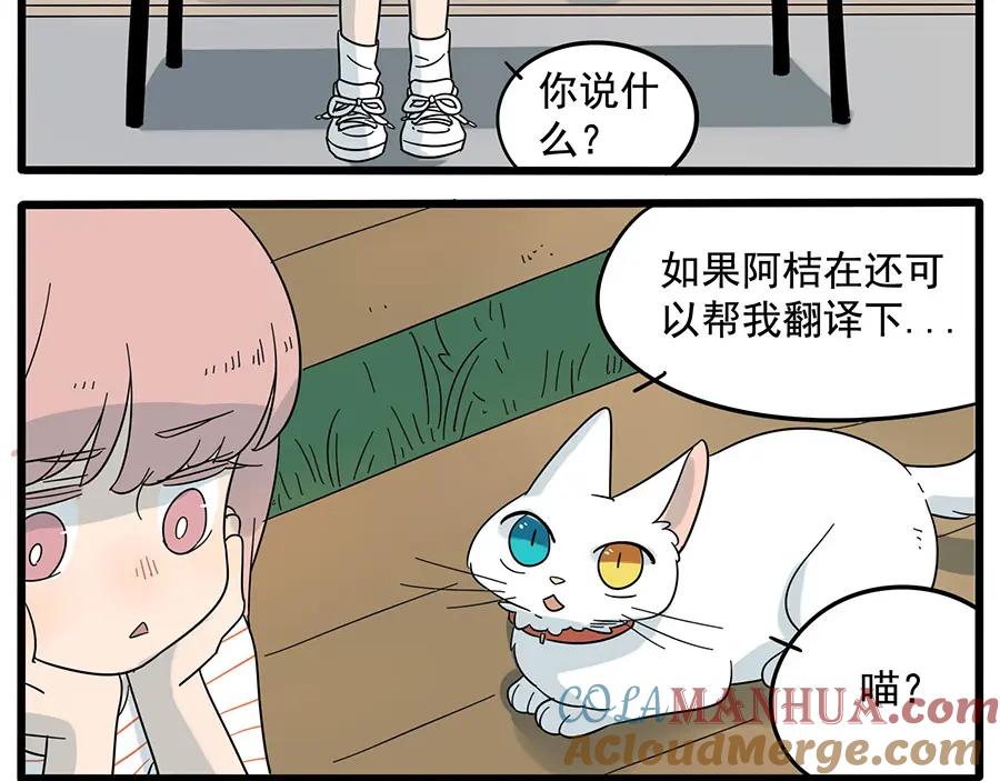 废柴狐阿桔 - 第26话 - 第22张图