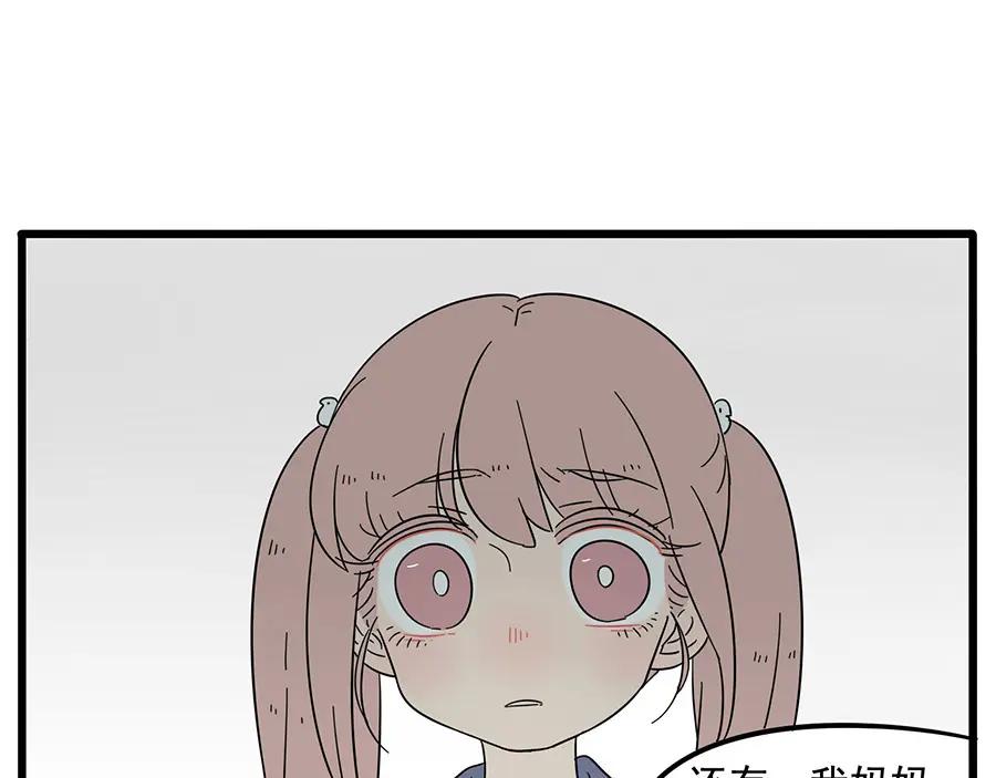 废柴狐阿桔 - 第26话 - 第48张图