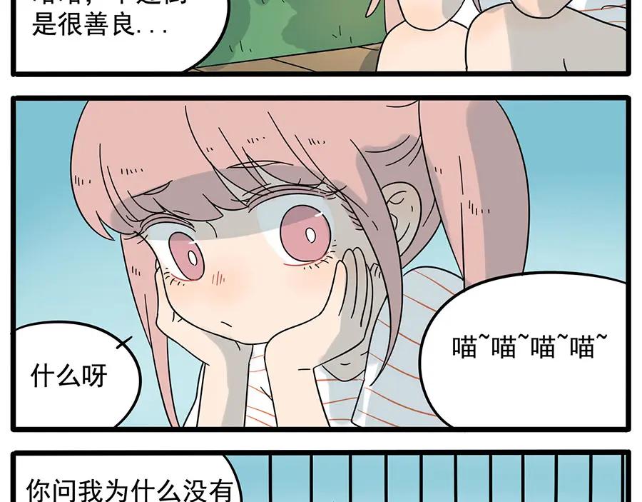 废柴狐阿桔 - 第26话 - 第24张图