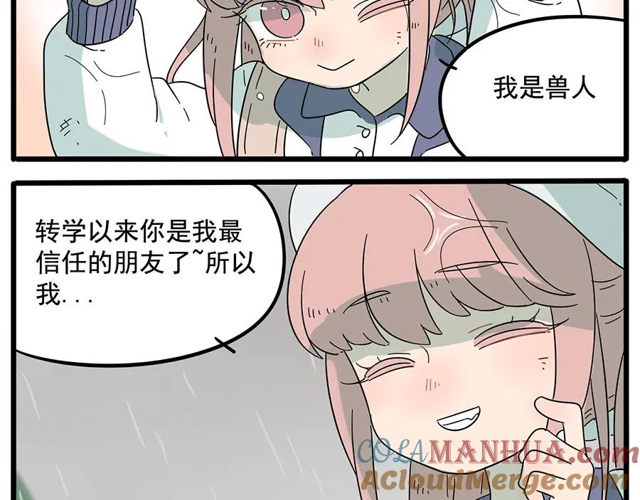 废柴狐阿桔 - 第26话 - 第40张图