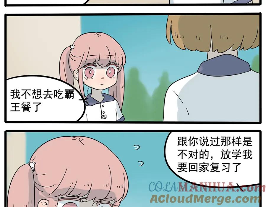 废柴狐阿桔 - 第26话 - 第46张图