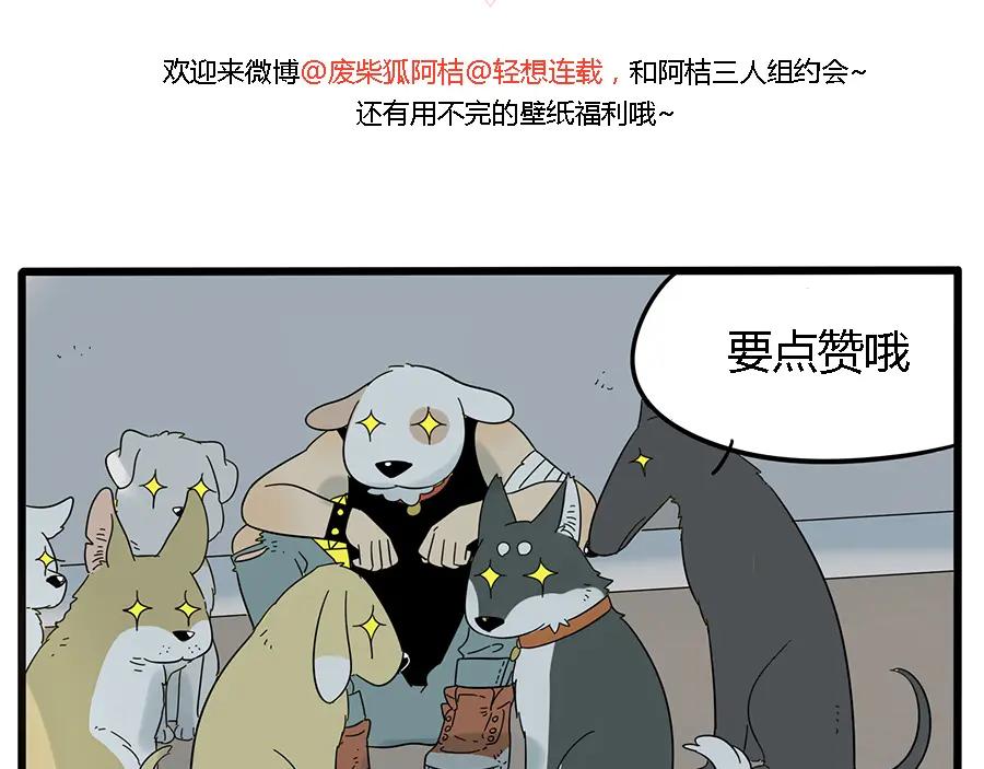 废柴狐阿桔 - 第27话 - 第71张图