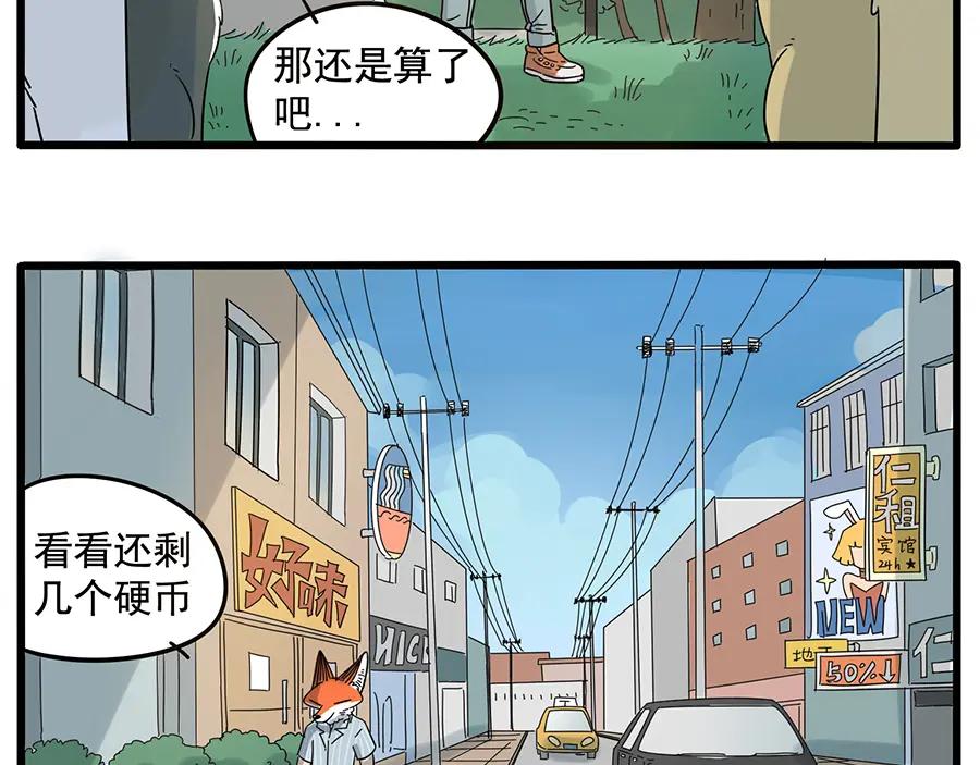 废柴狐阿桔 - 第27话 - 第29张图