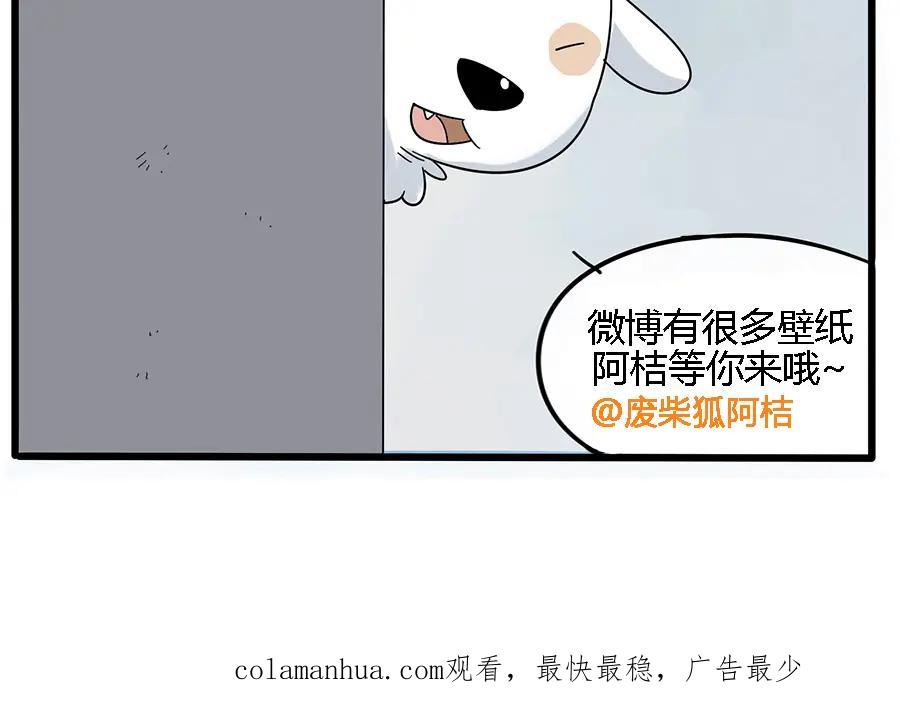 废柴狐阿桔 - 第27话 - 第73张图