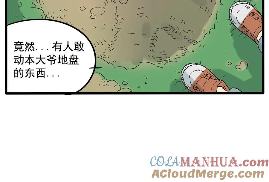 废柴狐阿桔 - 第27话 - 第63张图