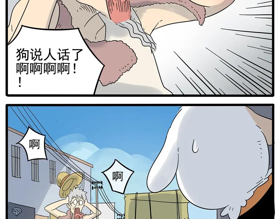 废柴狐阿桔 - 第27话 - 第17张图