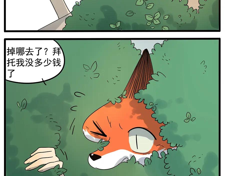 废柴狐阿桔 - 第27话 - 第31张图