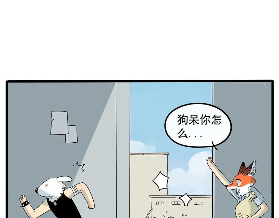 废柴狐阿桔 - 第27话 - 第55张图