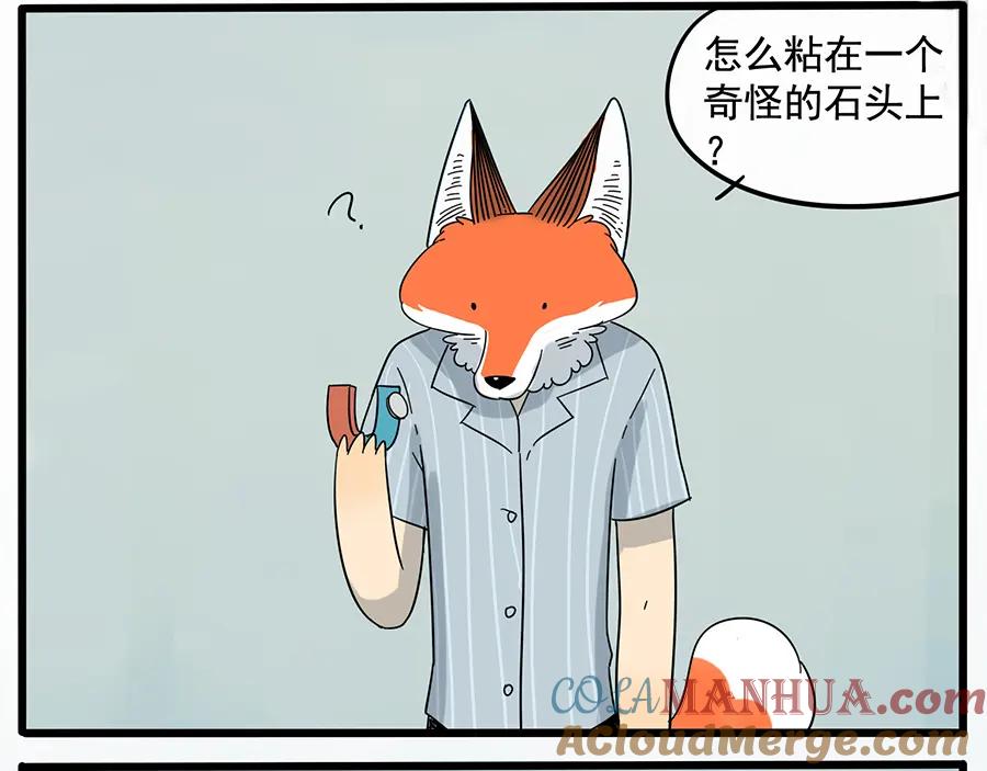 废柴狐阿桔 - 第27话 - 第33张图