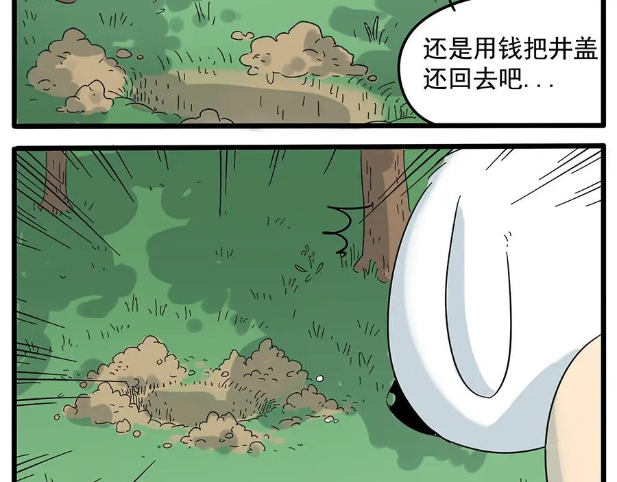 废柴狐阿桔 - 第27话 - 第61张图