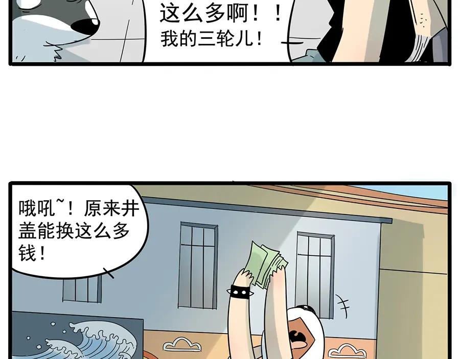 废柴狐阿桔 - 第27话 - 第23张图