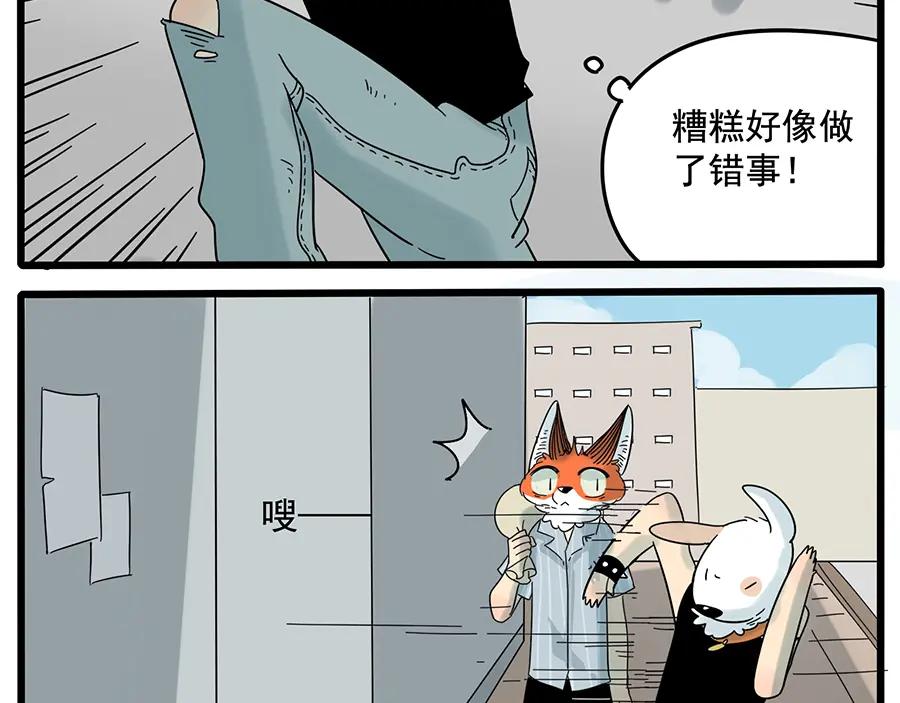 废柴狐阿桔 - 第27话 - 第53张图