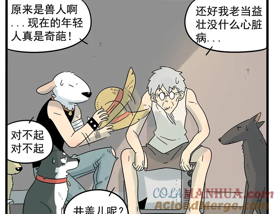 废柴狐阿桔 - 第27话 - 第21张图