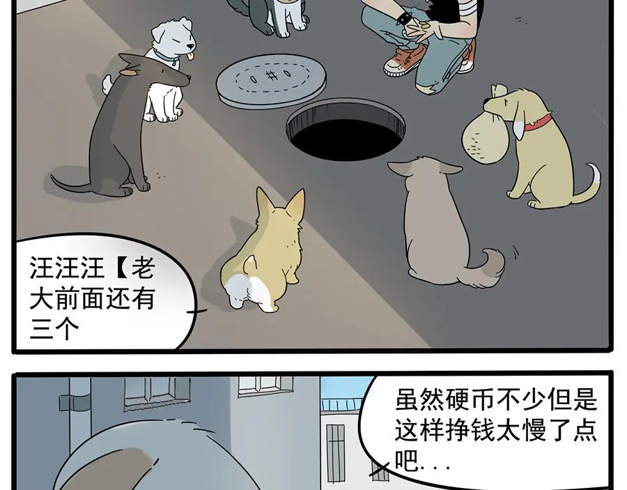 废柴狐阿桔 - 第27话 - 第5张图