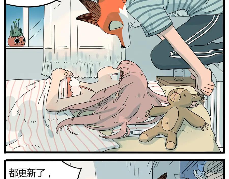 废柴狐阿桔 - 第28话（上） - 第48张图