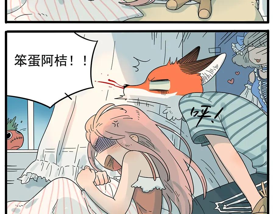 废柴狐阿桔 - 第28话（上） - 第21张图