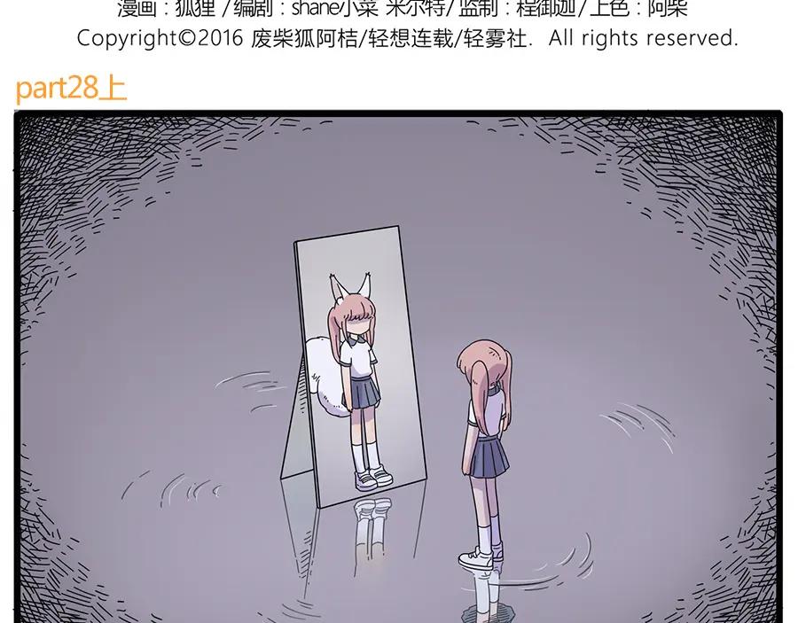 废柴狐阿桔 - 第28话（上） - 第2张图