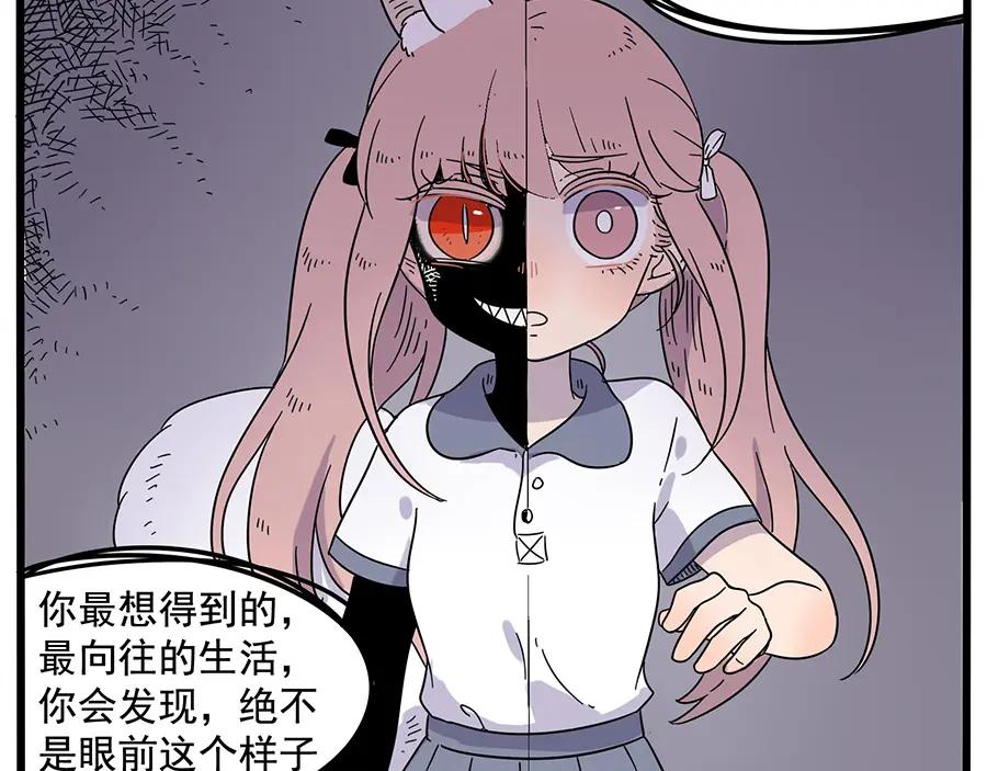 废柴狐阿桔 - 第28话（上） - 第15张图